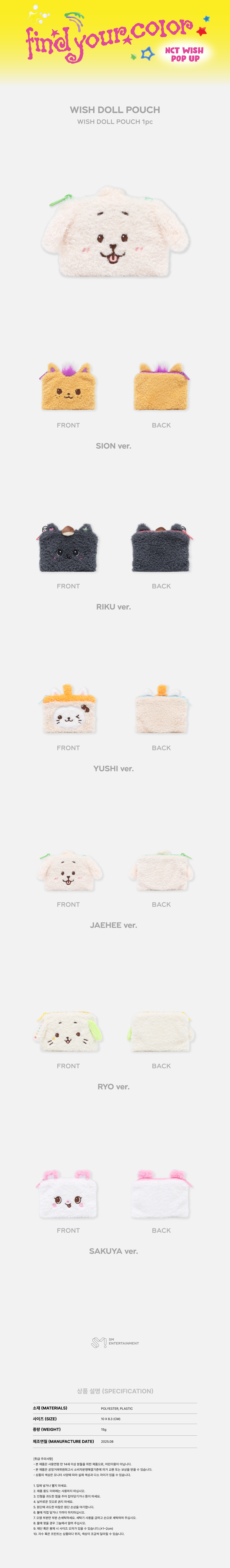 NCT WISH - 2025 NCT WISH POP UP [FIND YOUR COLOR] OFFICIAL MD : WISH DOLL POUCH (SION)