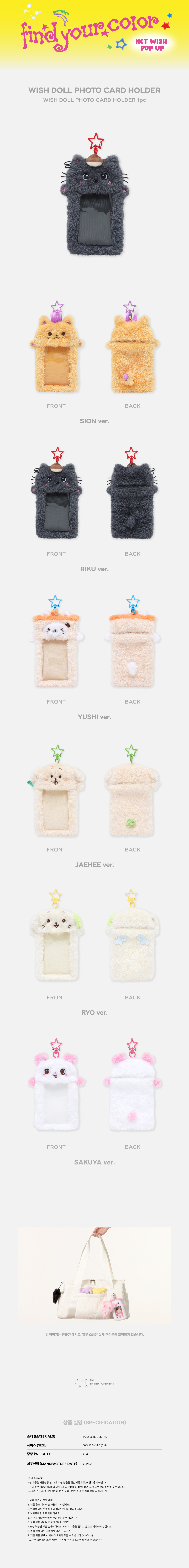 NCT WISH - 2025 NCT WISH POP UP [FIND YOUR COLOR] OFFICIAL MD : WISH DOLL PHOTO CARD HOLDER (SION)