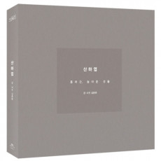 Shinee Jonghyun - [Diphylleia Grayi] Novel Story Book With Photo
