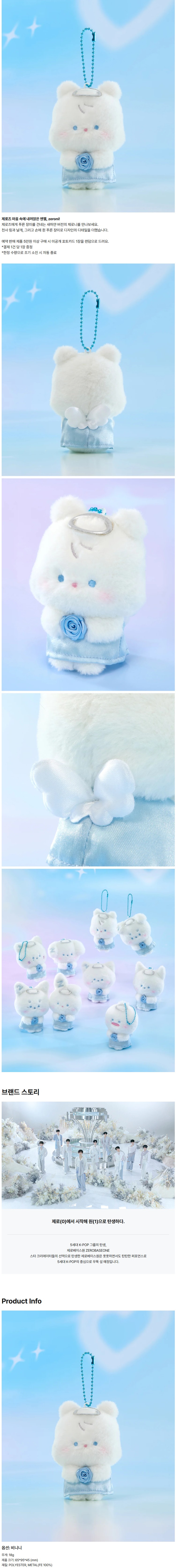 ZEROBASEONE - zeroni ANGEL PLUSH KEYRING (binini)