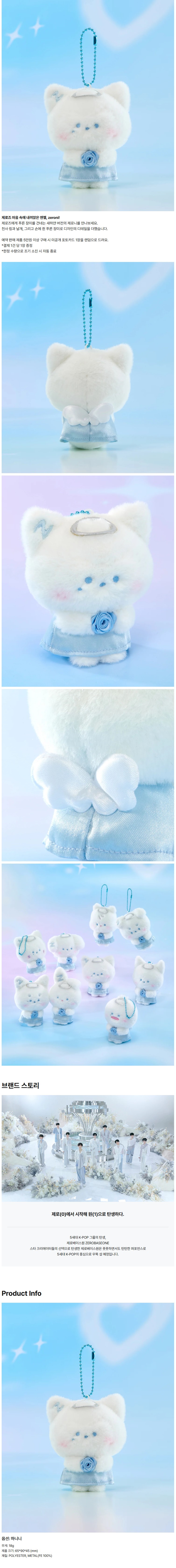 ZEROBASEONE - zeroni ANGEL PLUSH KEYRING (hanini)