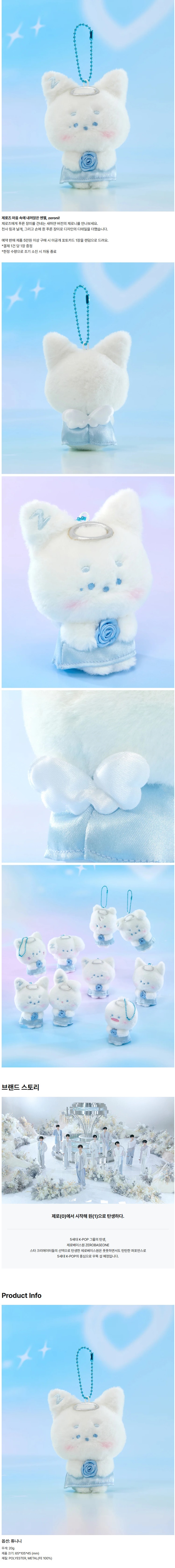 ZEROBASEONE - zeroni ANGEL PLUSH KEYRING (thewnini)