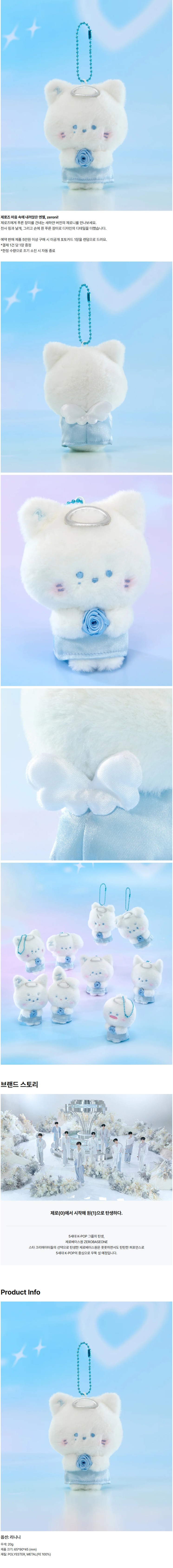 ZEROBASEONE - zeroni ANGEL PLUSH KEYRING (rinini)