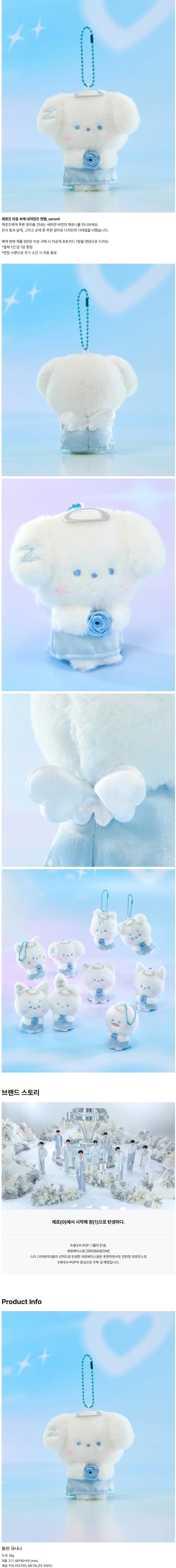 ZEROBASEONE - zeroni ANGEL PLUSH KEYRING (gyunini)