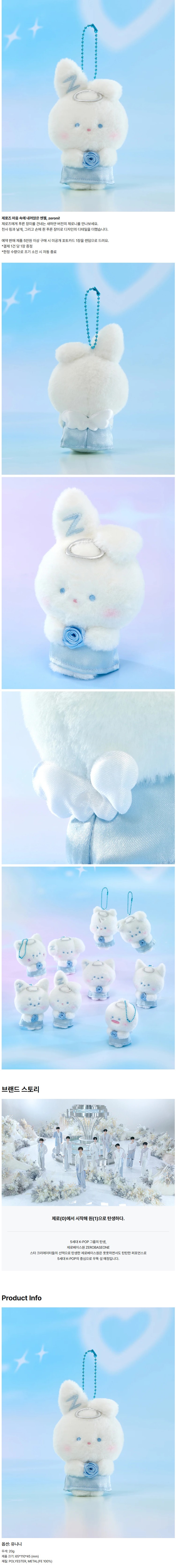 ZEROBASEONE - zeroni ANGEL PLUSH KEYRING (yunini)