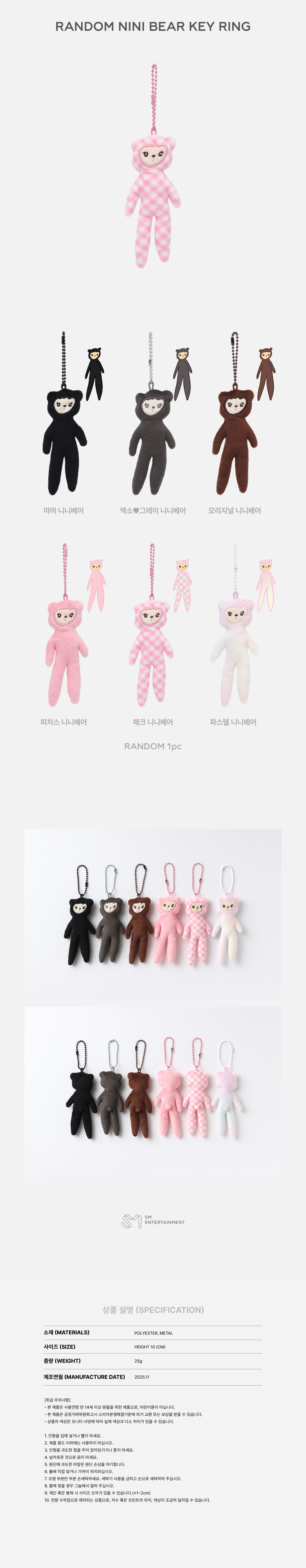 KAI - SOLO CONCERT TOUR 'KAION' ENCORE IN SEOUL MD : RANDOM NINI BEAR KEY RING