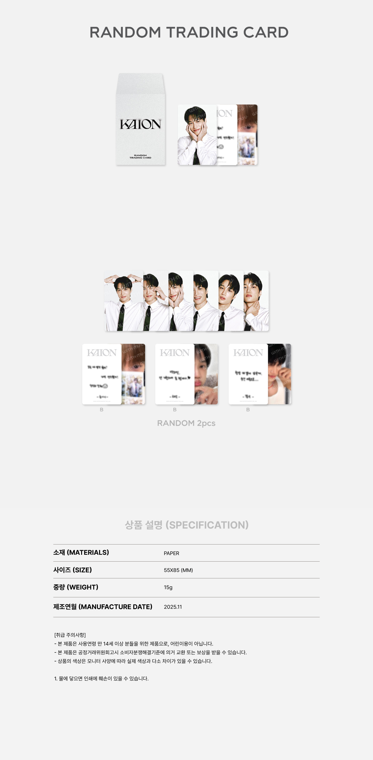 KAI - SOLO CONCERT TOUR 'KAION' ENCORE IN SEOUL MD : RANDOM TRADING CARD