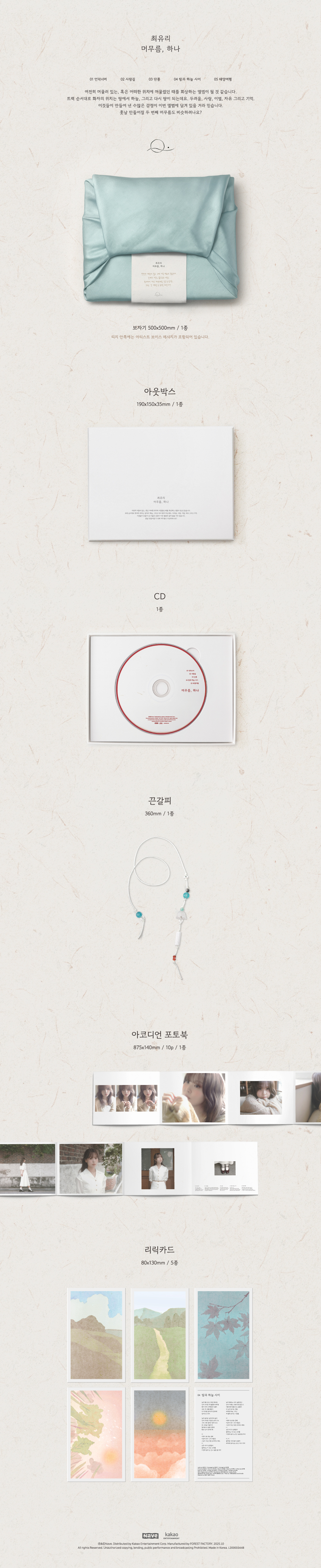 CHOI YU REE - EP [STAYING, ONE]