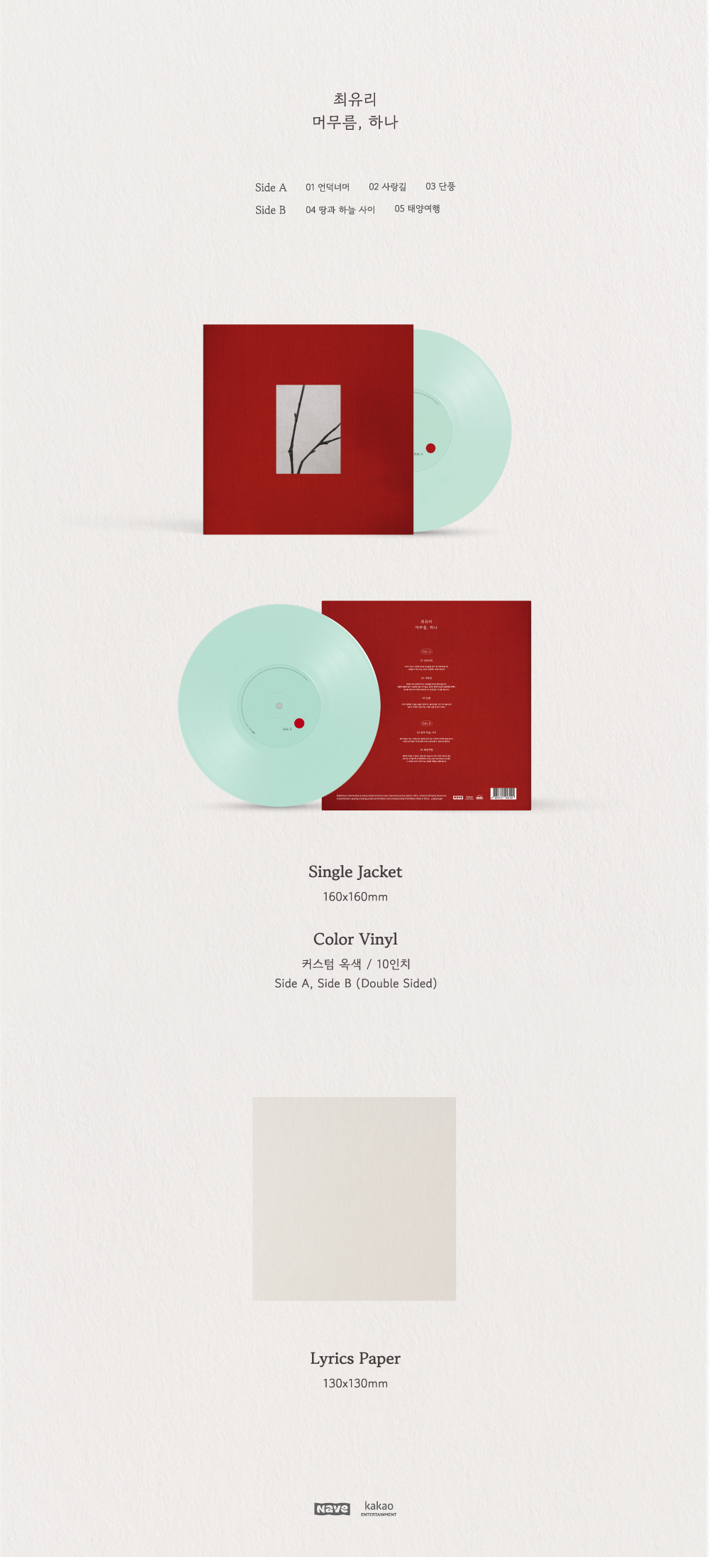 CHOI YU REE - EP [STAYING, ONE] (LP)
