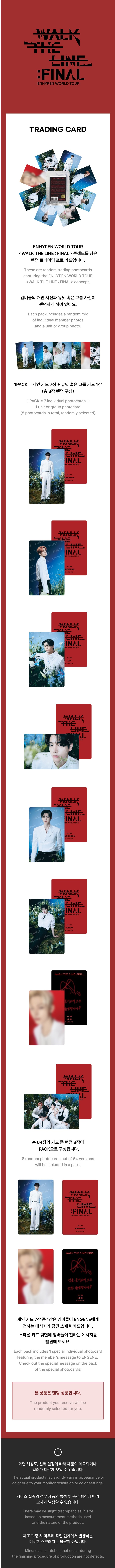 ENHYPEN - WORLD TOUR <WALK THE LINE : FINAL> Trading Card