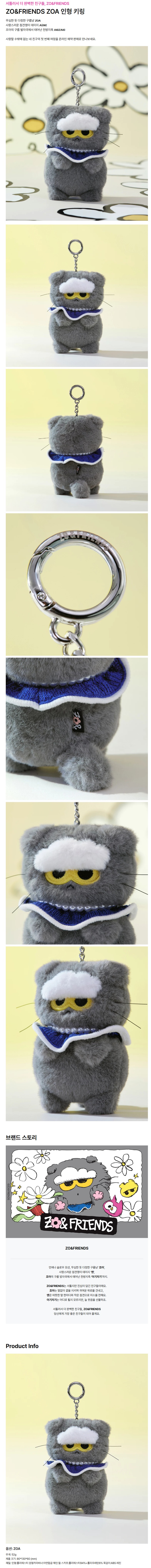 ZO&FRIENDS - ZOA PLUSH KEYRING