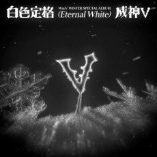 WayV - Winter Special Album [白色定格 (Eternal White)] (Package Ver.) (Random Ver.)