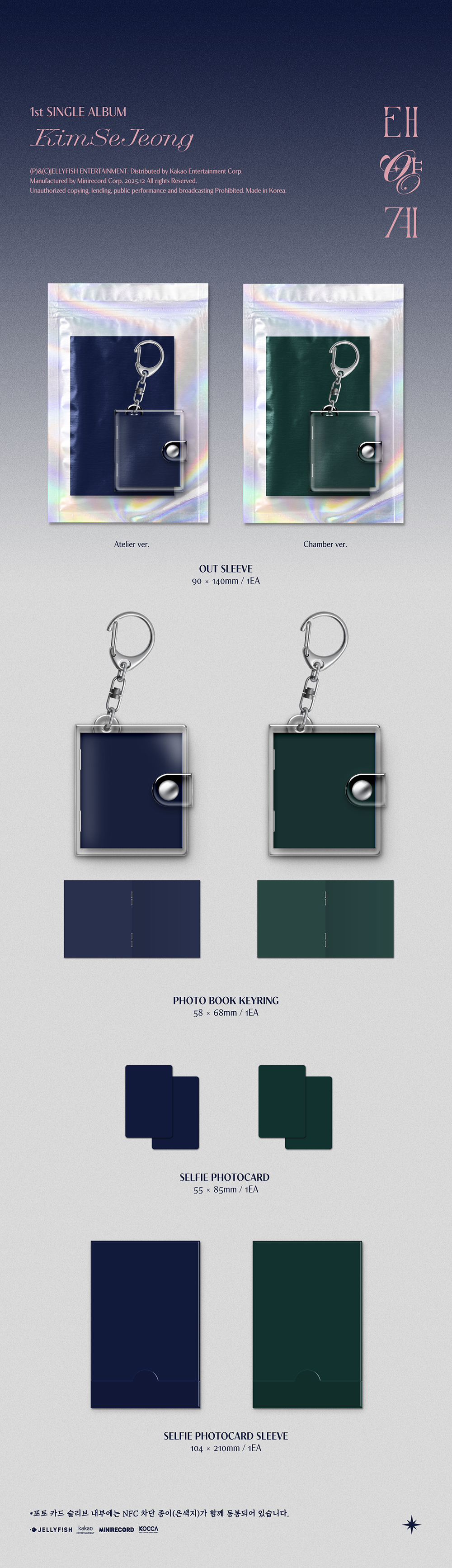 KIM SEJEONG - 1st SINGLE ALBUM (Atelier ver. / Chamber ver.) (Random Ver.)