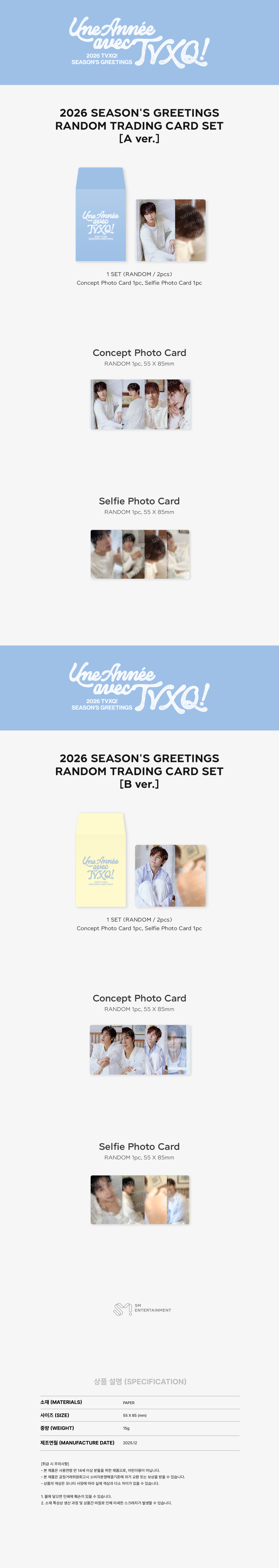TVXQ! - 2026 SM ARTIST SEASON’S GREETINGS OFFICIAL MD : RANDOM TRADING CARD SET (A ver.)