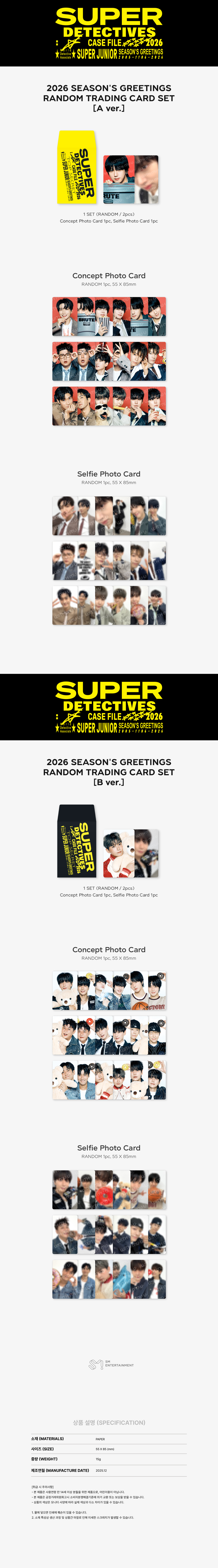 SUPER JUNIOR - 2026 SM ARTIST SEASON’S GREETINGS OFFICIAL MD : RANDOM TRADING CARD SET (B ver.)