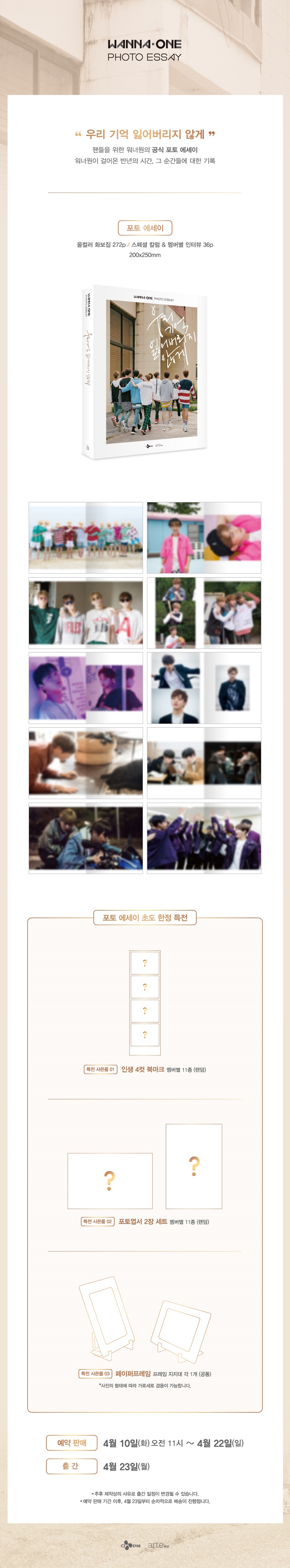 Wanna One - Photo essay [We will not lose our memories]