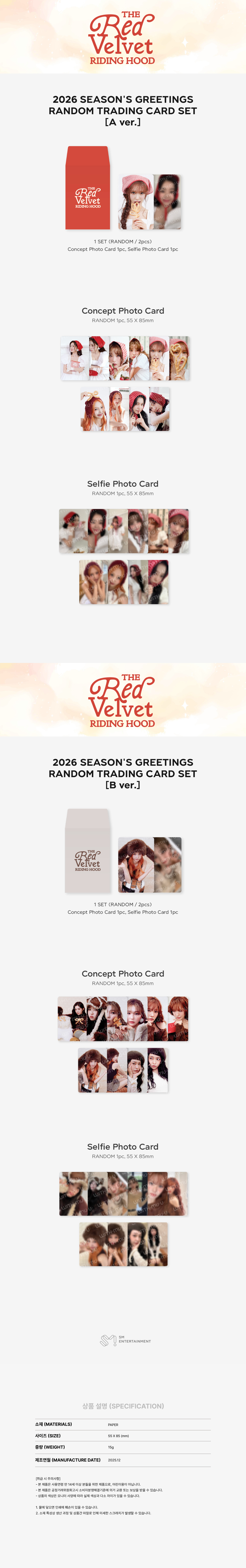 Red Velvet - 2026 SM ARTIST SEASON’S GREETINGS OFFICIAL MD : RANDOM TRADING CARD SET (A ver.)