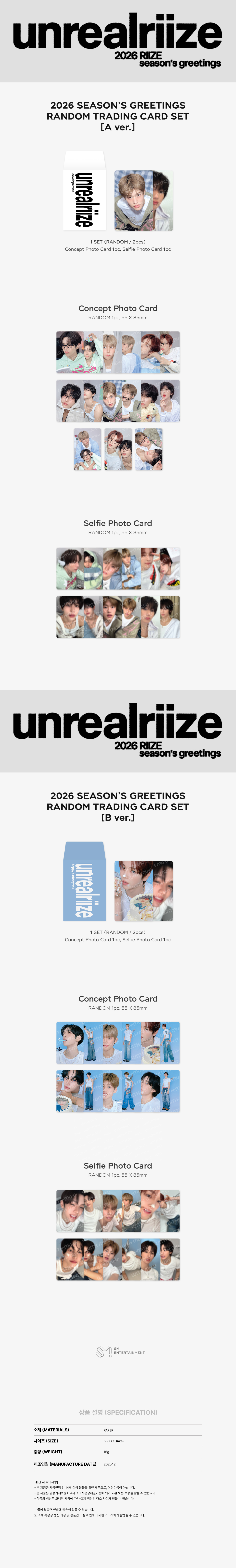 RIIZE - 2026 SM ARTIST SEASON’S GREETINGS OFFICIAL MD : RANDOM TRADING CARD SET (A ver.)