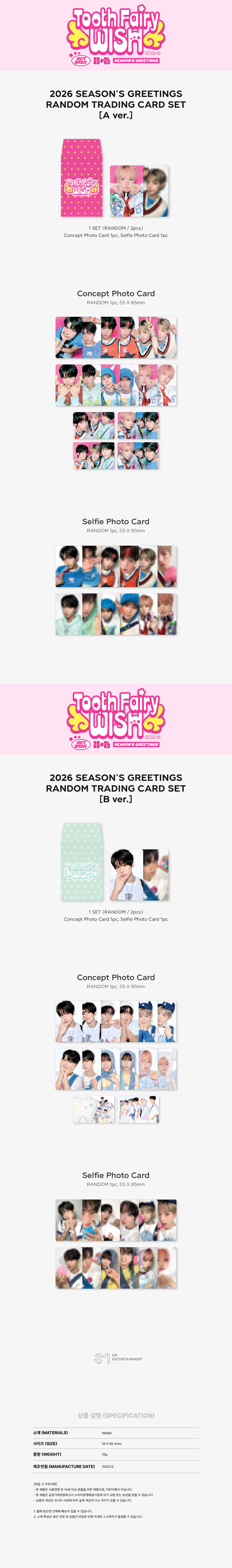 NCT WISH - 2026 SM ARTIST SEASON’S GREETINGS OFFICIAL MD : RANDOM TRADING CARD SET (B ver.)