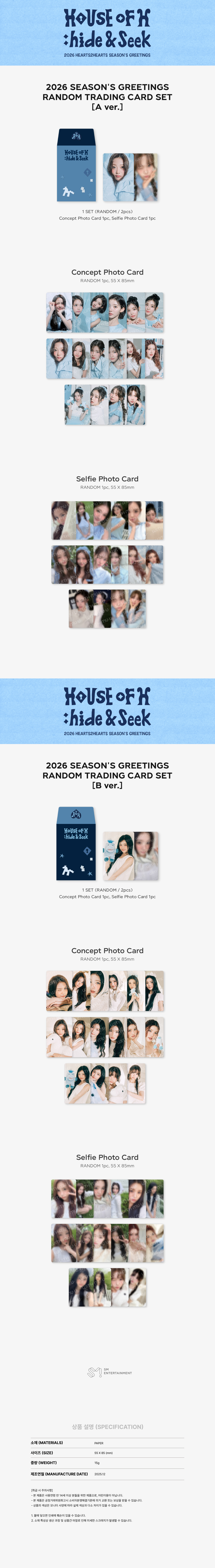 Hearts2Hearts - 2026 SM ARTIST SEASON’S GREETINGS OFFICIAL MD : RANDOM TRADING CARD SET (A ver.)