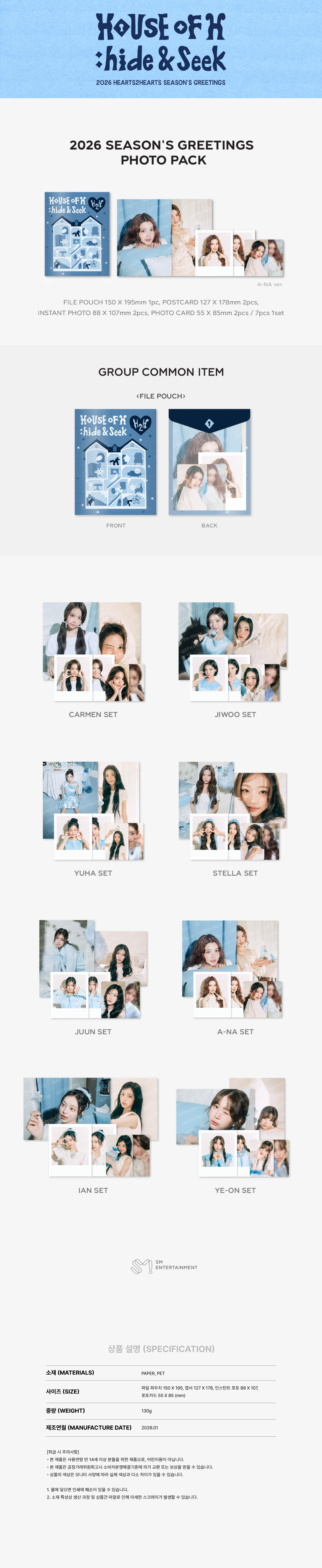 Hearts2Hearts - 2026 SM ARTIST SEASON’S GREETINGS OFFICIAL MD : PHOTO PACK (YE-ON)