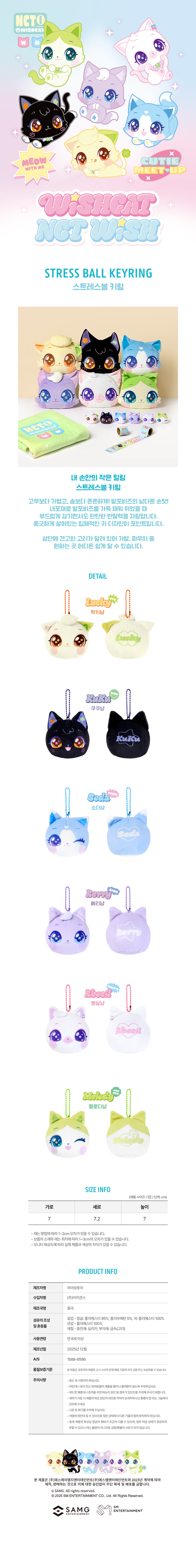 NCT WISH - 2026 WISHCAT X NCT WISH OFFICIAL MD : STRESS BALL KEYRING (SION)