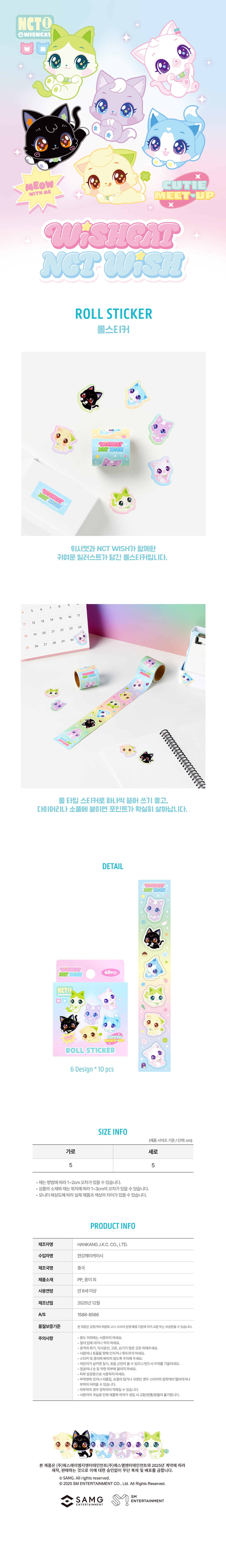 NCT WISH - 2026 WISHCAT X NCT WISH OFFICIAL MD : ROLL STICKER