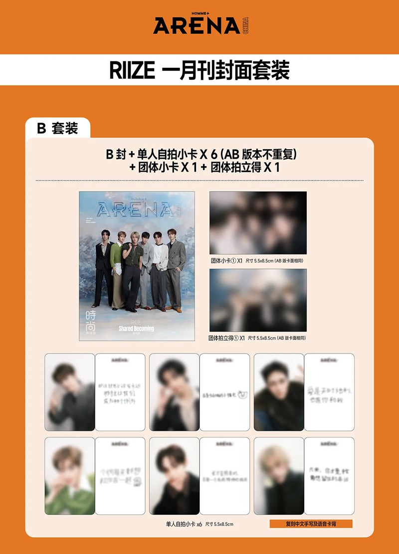 RIIZE - JANUARY 2026 [ARENA HOMME+ CHINA] (B ver.)