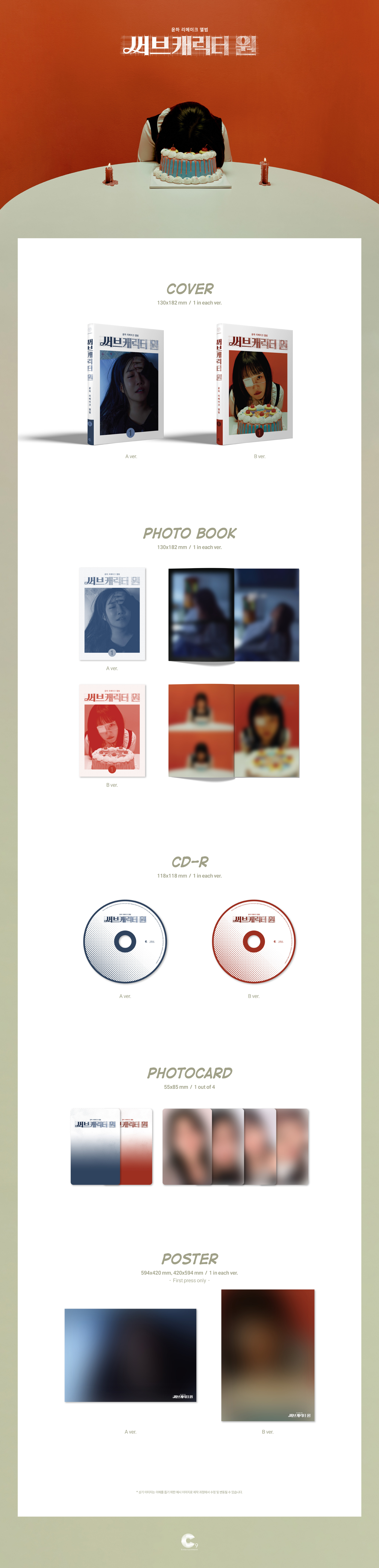 YOUNHA - REMAKE ALBUM [SUB CHARACTER ONE] (A ver./ B ver.) (Random Ver.)