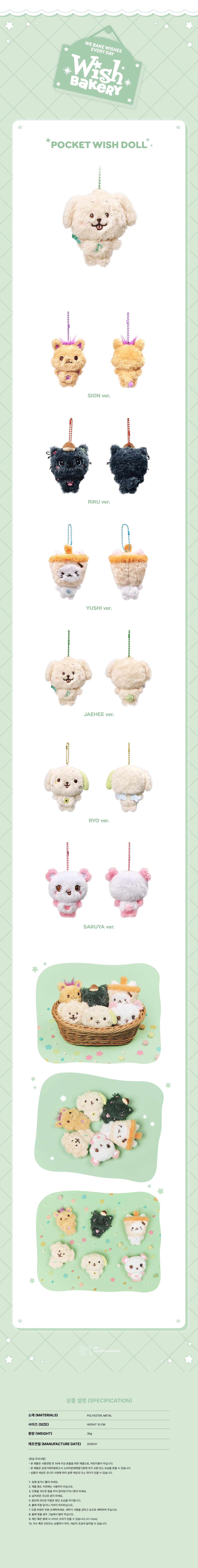 NCT WISH - 2026 NCT WISH [WISH BAKERY] POP UP OFFICIAL MD : POCKET WISH DOLL (YUSHI)