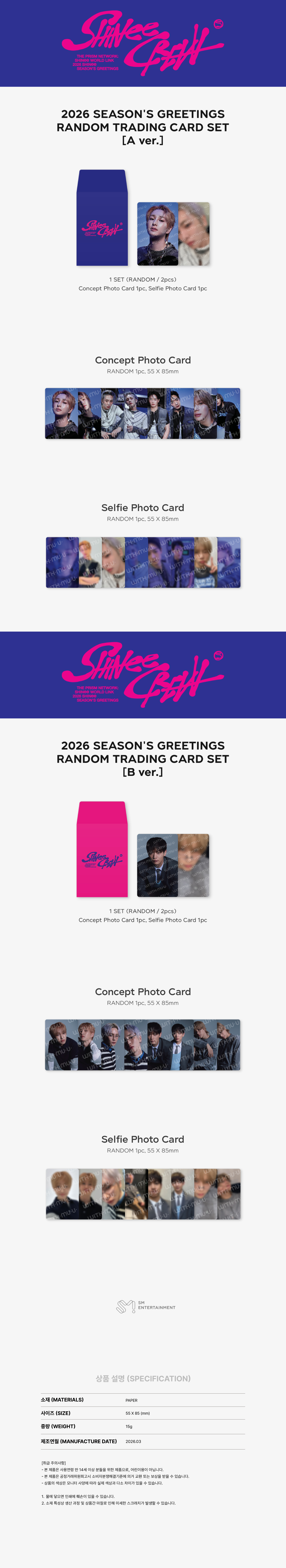 SHINee - 2026 SM ARTIST SEASON’S GREETINGS OFFICIAL MD : RANDOM TRADING CARD (A ver.)