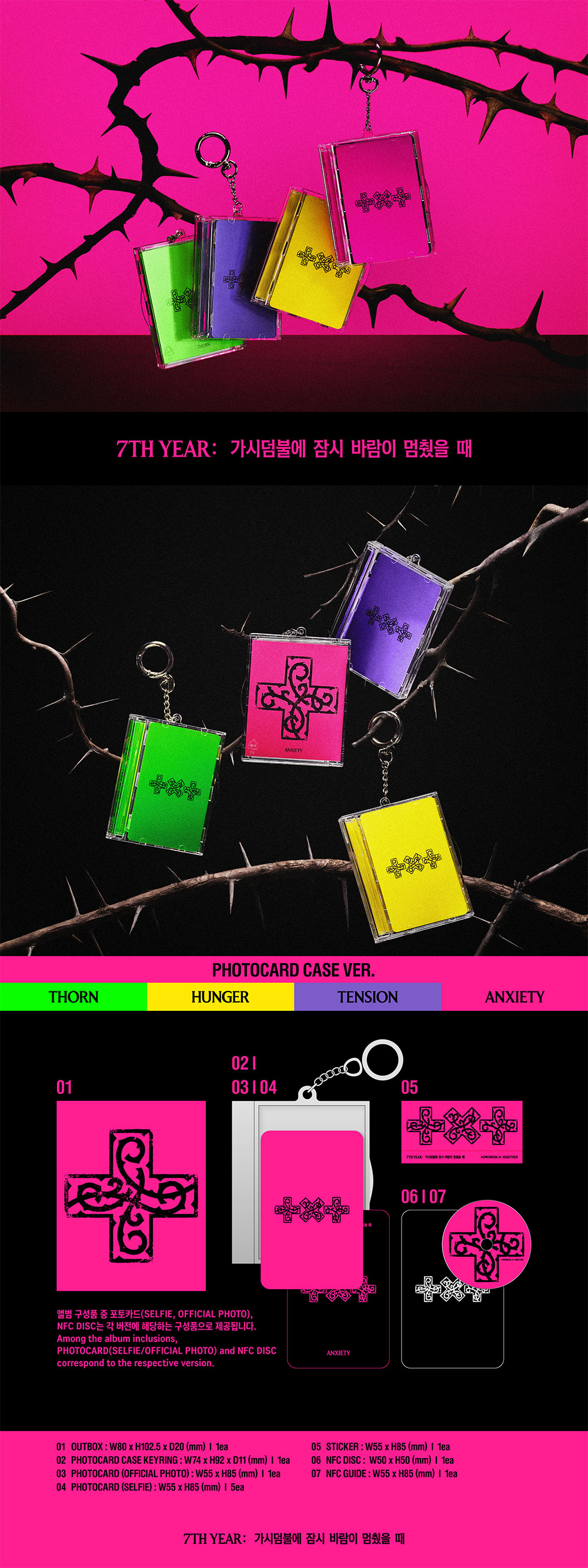 TOMORROW X TOGETHER (TXT) - 7TH YEAR: WHEN THE WIND PAUSED AMONG THE THORNS (Photocard Case Ver.)(THORN / HUNGER / TENSION / ANXIETY Ver.)(Random Ver.)