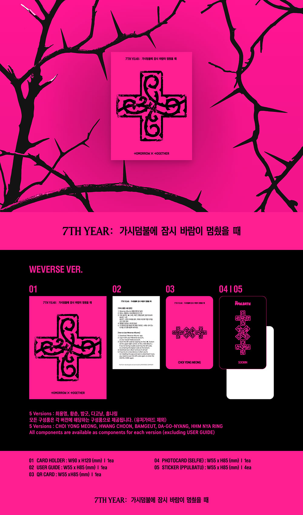 TOMORROW X TOGETHER - 7TH YEAR: WHEN THE WIND PAUSED AMONG THE THORNS(PPULBATU Ver.)(Weverse Albums ver.)(Random) + Weverse Gift (WS)