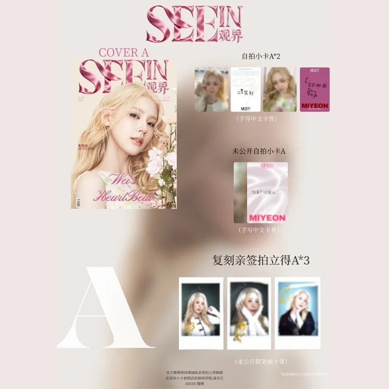 MIYEON (i-dle) - MARCH 2026 [SEEIN] (A ver.)