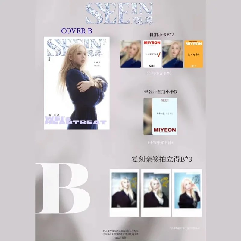 MIYEON (i-dle) - MARCH 2026 [SEEIN] (B ver.)