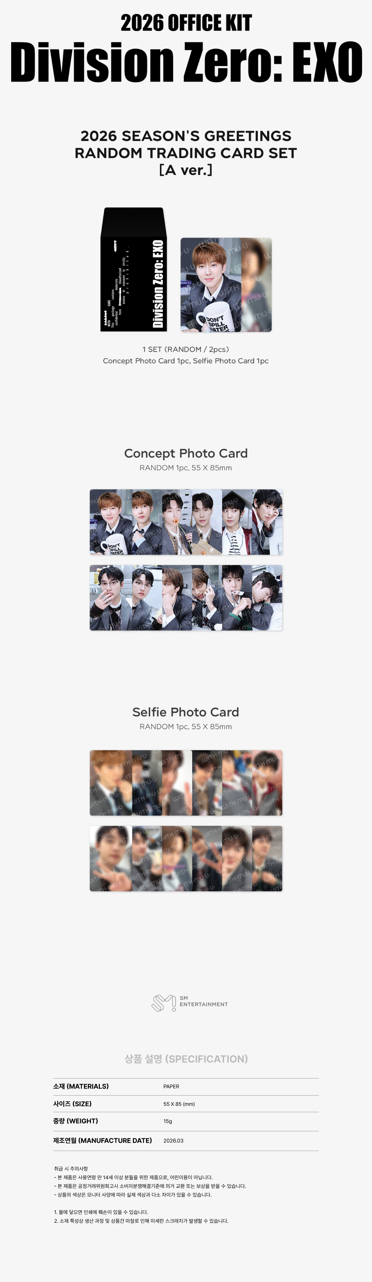EXO - 2026 SM ARTIST SEASON’S GREETINGS OFFICIAL MD : RANDOM TRADING CARD (B ver.)