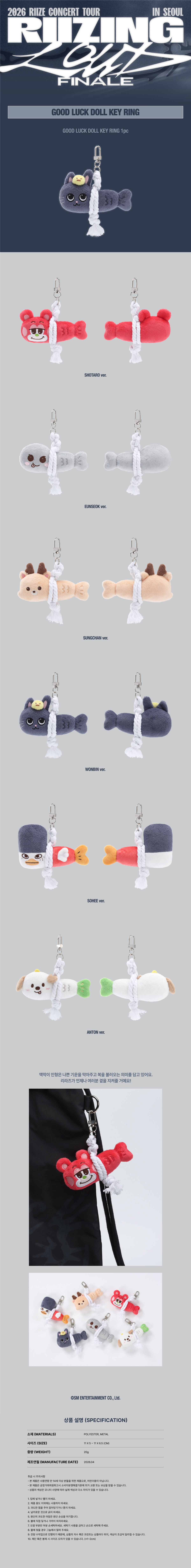 RIIZE - 2026 RIIZE CONCERT TOUR [RIIZING LOUD] FINALE IN SEOUL OFFICIAL MD : GOOD LUCK DOLL KEY RING (EUNSEOK ver.)