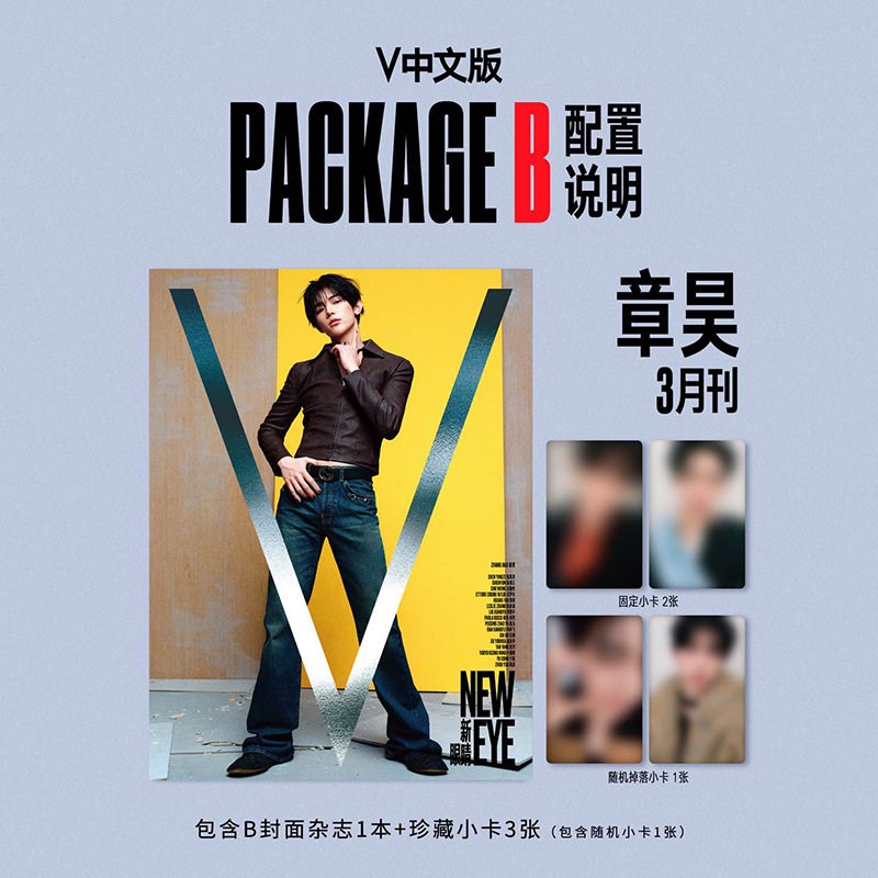 Zhang Hao - MARCH 2026 [V MAGAZINE] (B ver.)