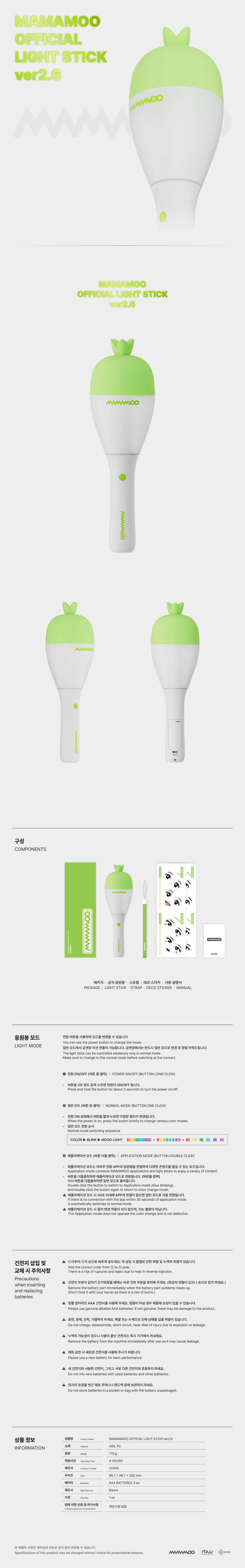 MAMAMOO - OFFICIAL LIGHT STICK ver2.6