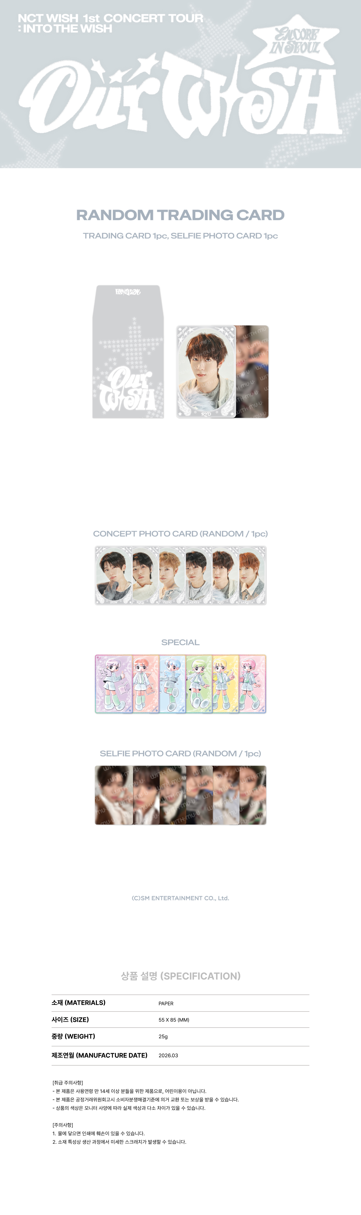 NCT WISH - 1st CONCERT TOUR 'INTO THE WISH : Our WISH' ENCORE MD : RANDOM TRADING CARD