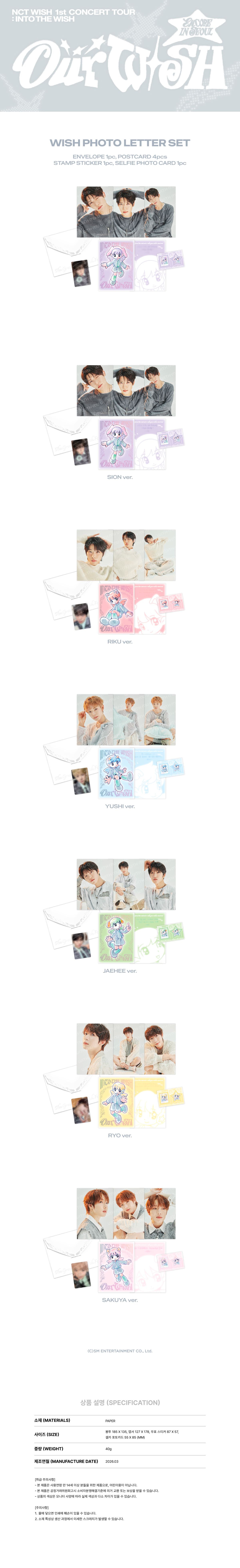 NCT WISH - 1st CONCERT TOUR 'INTO THE WISH : Our WISH' ENCORE MD : WISH PHOTO LETTER SET (RIKU)