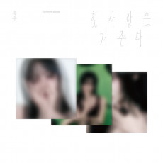 YUJU - Special Single [FIRST LOVE IS A CURSE] (Platform ver.) (Random Ver.)