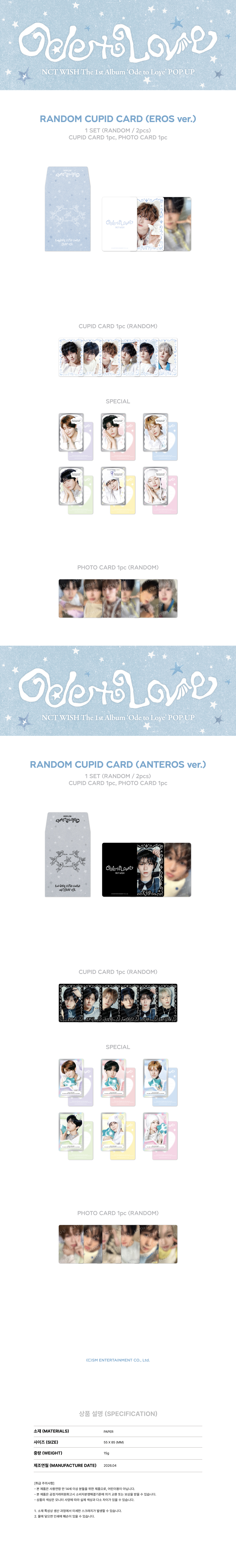 NCT WISH - 2026 NCT WISH The 1st Album [Ode to Love] POP UP OFFICIAL MD : RANDOM CUPID CARD (Eros ver.)