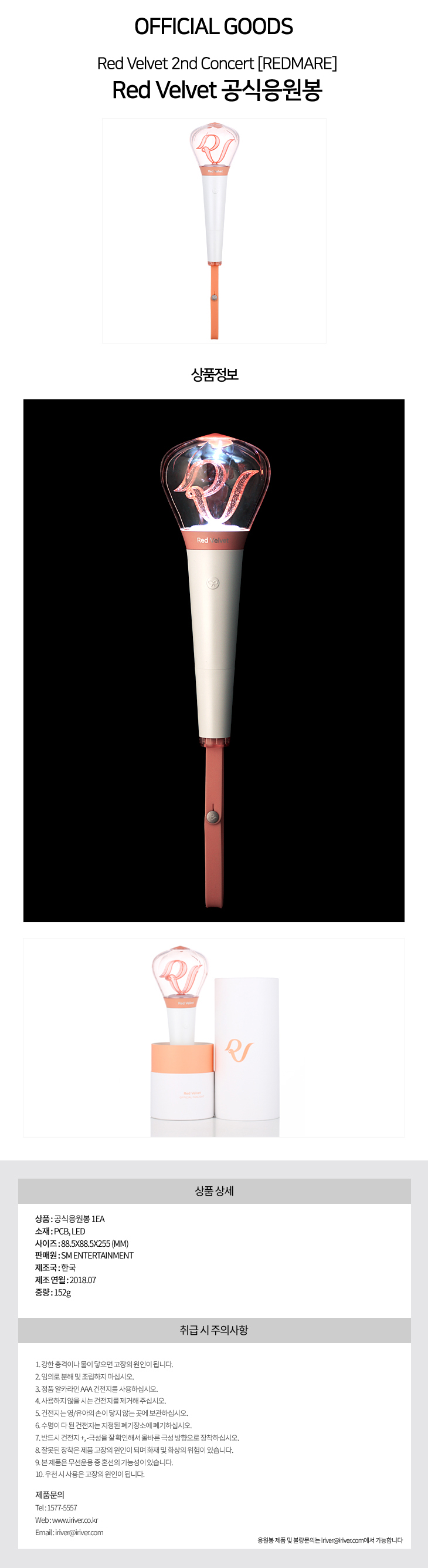 Red Velvet - Official Light Stick (Photocard Not included)