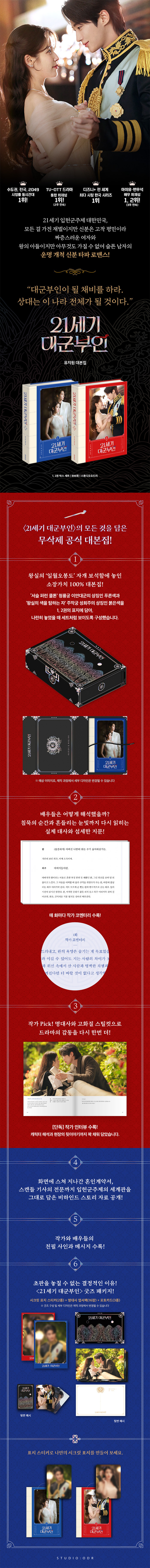 [Perfect Crown] SCRIPT BOOK SET