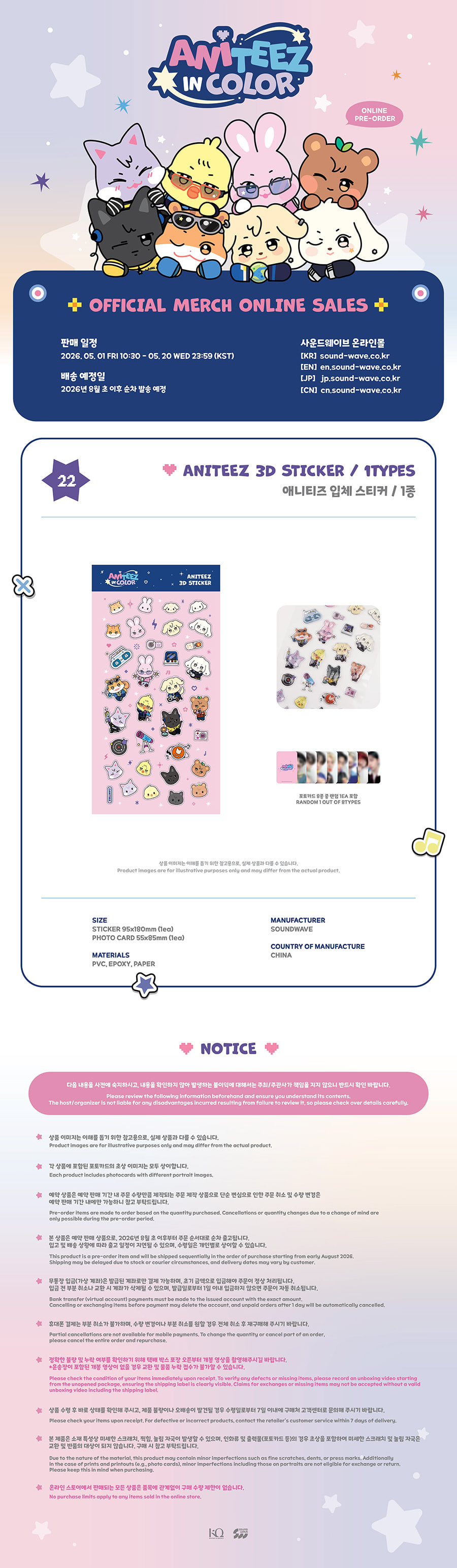 ATEEZ - 'ANITEEZ IN COLOR' MD : ANITEEZ 3D STICKER