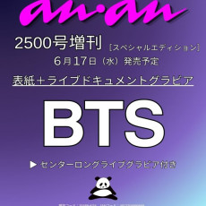 BTS - [ANAN] No.2500