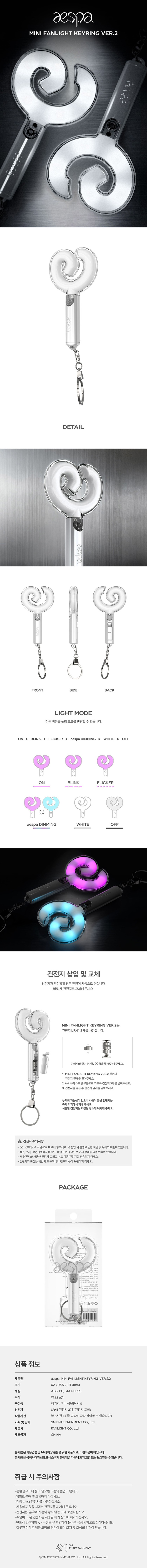 aespa - MINI FANLIGHT KEYRING VER.2