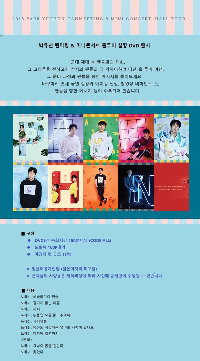 PARK YU CHUN - 2018 PARK YU CHUN FANMEETING & MINI CONCERT HALL TOUR DVD