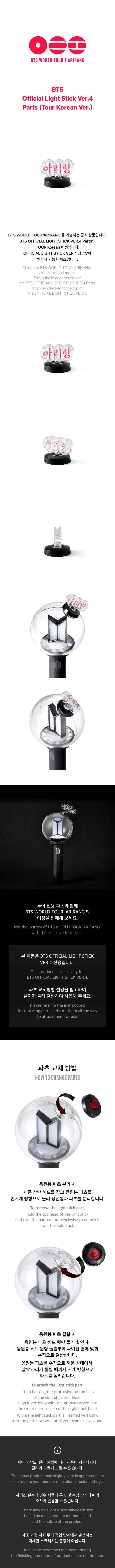 BTS - 'ARIRANG' 2nd Drop & WORLD TOUR 'ARIRANG' MD : BTS Official Light Stick Ver.4 Parts (Tour Korean Ver.)